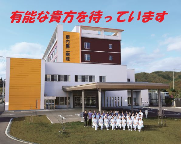栃内第二病院新外観